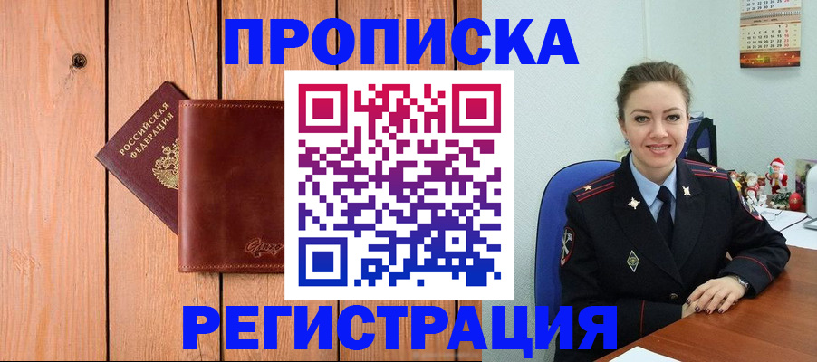временная регистрация недорого в Инте